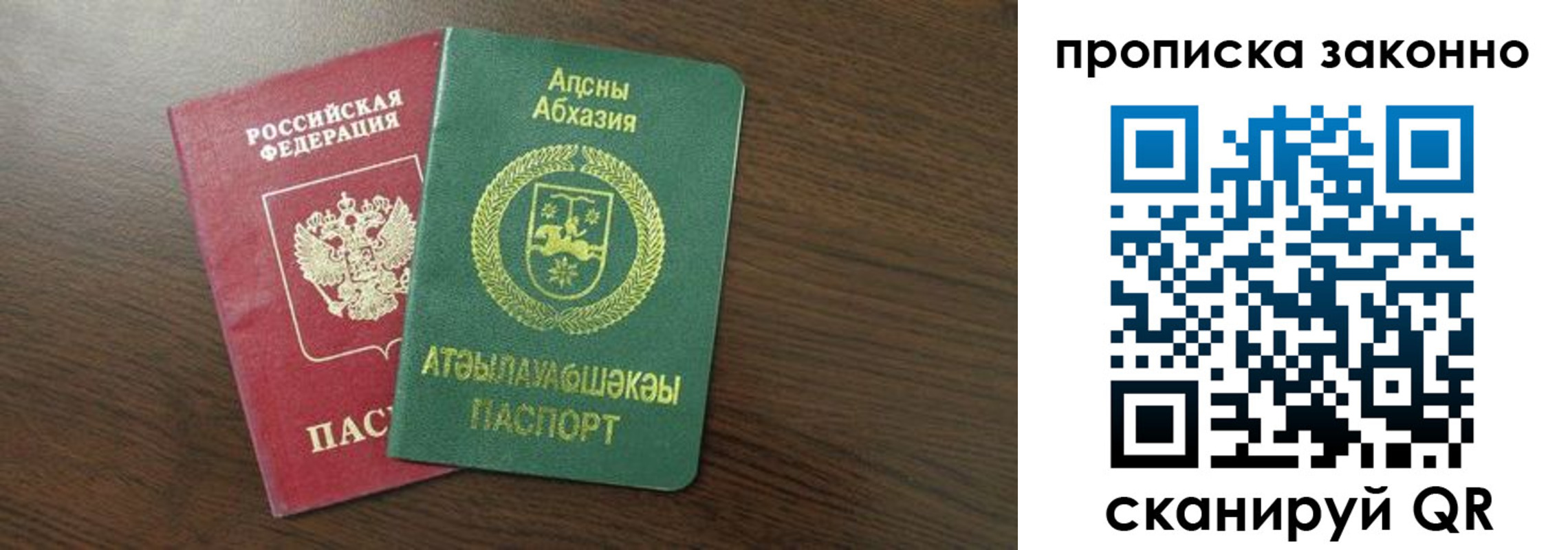 прописка законно в Шахтах